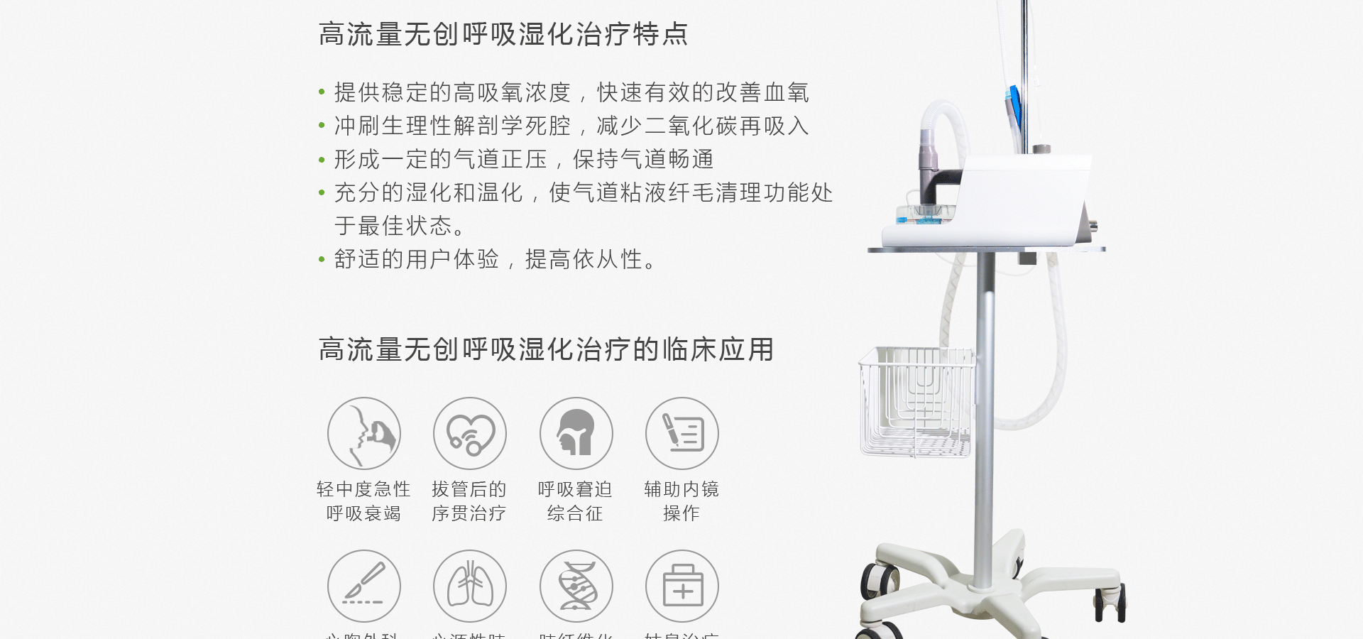 斯百瑞高流量湿化治疗仪oh70b